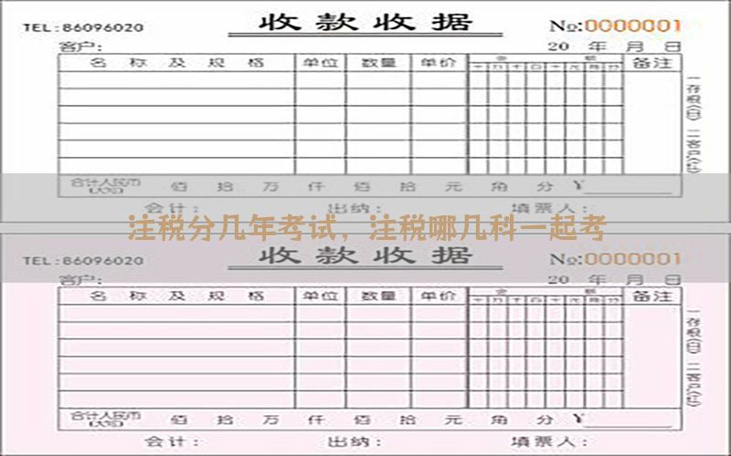 注税分几年考试，注税哪几科一起考