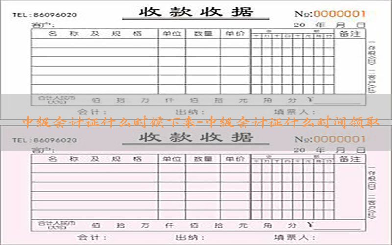 中级会计证什么时候下来-中级会计证什么时间领取