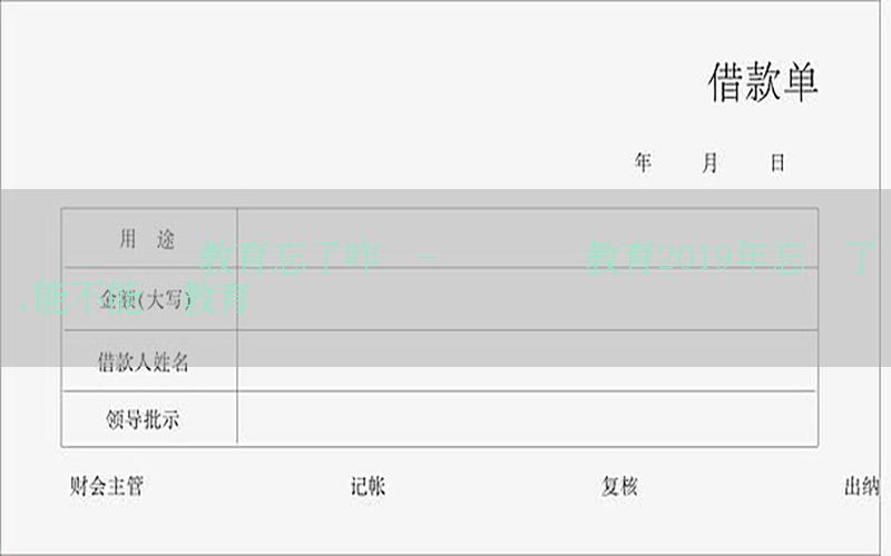 会计证继续教育忘了咋办-会计继续教育2019年忘记了,能不能