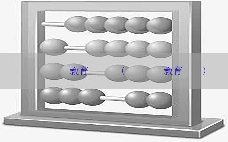 会计证继续教育毕业证（会计继续教育证书）