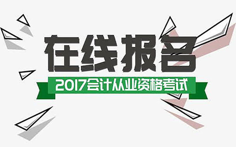 会计证应届生继续教育-会计继续教育毕业证可免怎么操作